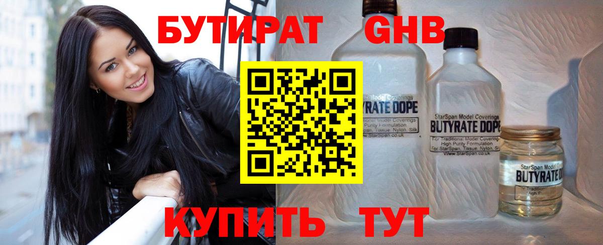 Бутират  Вход с VPN  Севастополь  БУТИРАТ BDO 