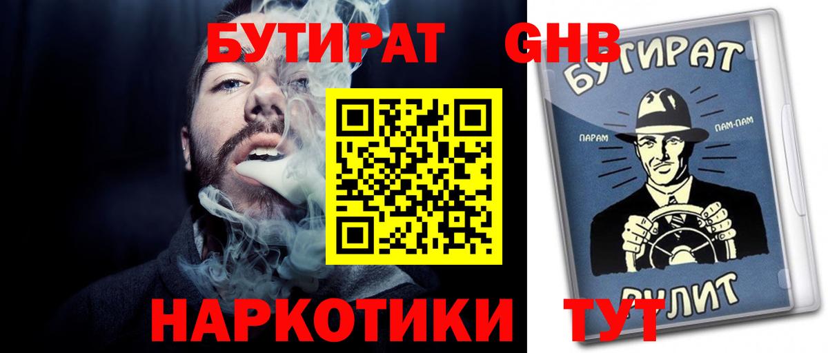 Бутират 1.4BDO Севастополь