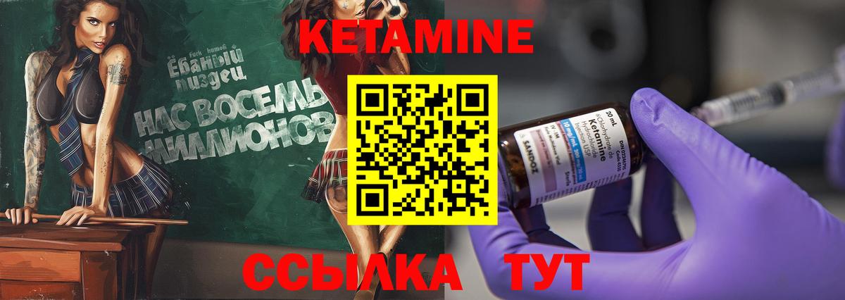 КЕТАМИН ketamine  Вход с VPN  Севастополь 