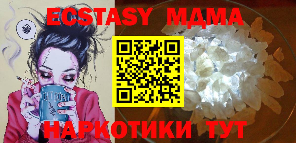 MDMA молли Севастополь