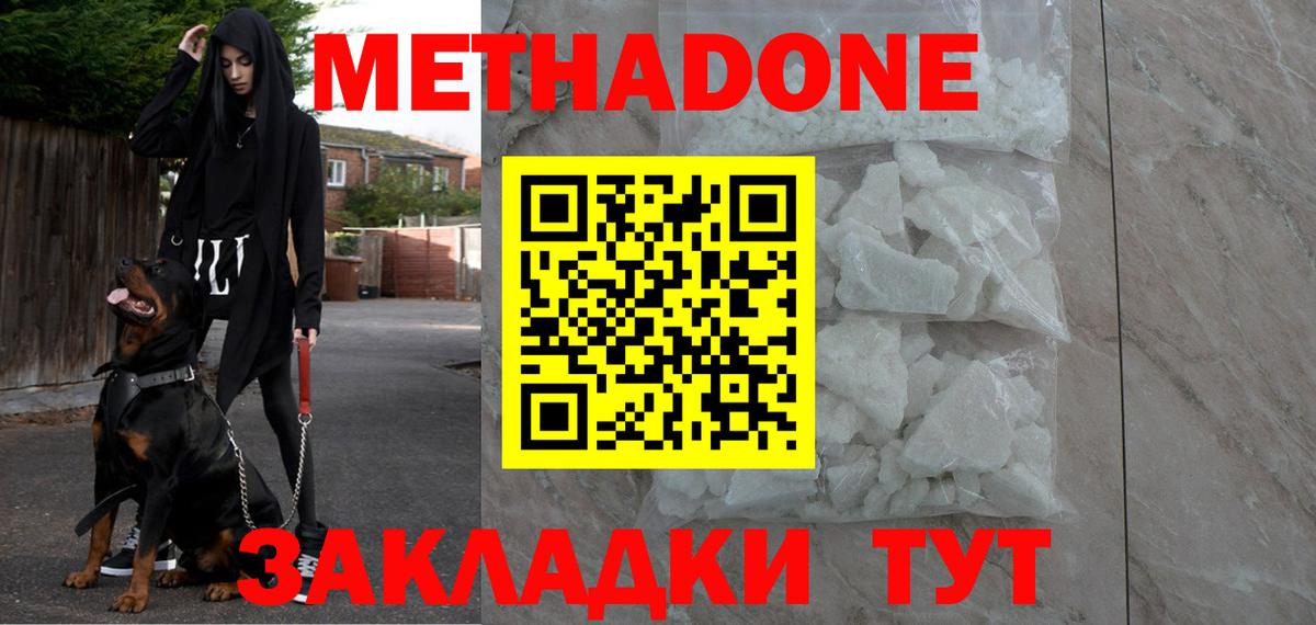 Севастополь  Метадон кристалл  Метадон VHQ  Вход с VPN 