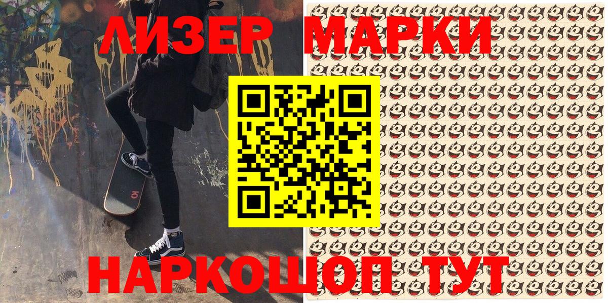 Марки NBOMe 1500мкг Севастополь